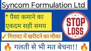 SYNCOM FORMULATION LTD SHARE NEWS  NEXT TARGET \ LATEST NEWS  STOCK ANALYSIS syncomformulation [upl. by Irmo]