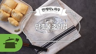 이젠 집에서도 초밥달인 ★ 단촛물만들기 만개의레시피 [upl. by Durno766]