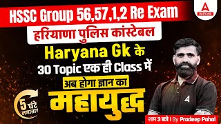 Haryana Police Constable amp HSSC CET GK Class 2024  Haryana GK by Pradeep Sir [upl. by Sanborn712]