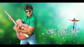 NILA PARI  KHAS TUMARI PAIN  ODIA MOVIE ROMANTIC SONG  DUSHMANTA  ODIAONE [upl. by Brosine]