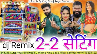 dj Remix 2 2 setting  दो दो सेटिंग  singer Raju Rawal  New Rajasthani 2024  New Dj song [upl. by Konstance]