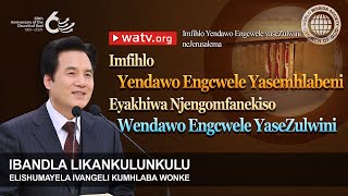 Imfihlo Yendawo Engcwele yaseZulwini neJerusalema  IBandla likaNkulankulu [upl. by Burnard]