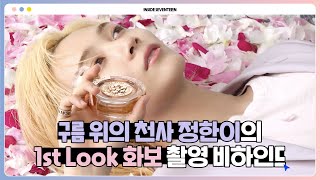 INSIDE SEVENTEEN 정한 1st Look 화보 촬영 비하인드 JEONGHAN 1st Look Photo Shoot BEHIND [upl. by Nohsram]