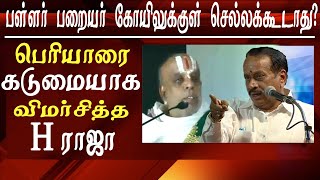 h raja speech h raja takes on a1 move director naveen and vairamuthu and periyar tamil news [upl. by Aizti]