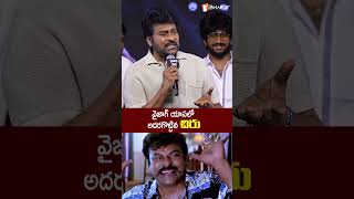 Chiru Comedy Timing👌🏻😂🤣 In Zebra Movie Mega Event  chiru zebra [upl. by Witcher]