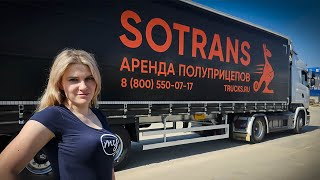 ВЗЯЛИ С ХАЧУХОЙ ПО ПРИЦЕПУ В SOTRANS ПОПУТНО ОБСУДИЛИ СИТРАКИ [upl. by Charlet29]