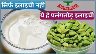 Elaichi Khane Ke Fayde  इलाइची खाने के फायदे  Benefits Of Cardamom  Benefits Of Elaichi For Men [upl. by Arelc]