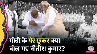 Nitish Kumar ने NDA संसदीय दल की बैठक में Modi 30 Government पर क्या कहा [upl. by Cris]