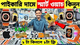 Smart Watch Price In Bangladesh 2024🔥Apple Smartwatch Price In Bangladesh 2024 😱 Ultra Smart Watch [upl. by Atinod]