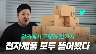 알리에서 산 전자제품들 택배 다 뜯어봤더니 간만에 가성비 꿀템 발견 [upl. by Ahcorb344]