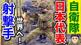 射撃の世界大会へ！自衛隊の【射撃トップ隊員による射撃競技会】に潜入！（AASAM） [upl. by Malachy250]