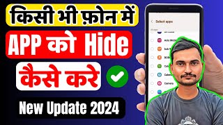 Mobile Me App Hide Kaise Kare  Mobile Me App Kaise Chupaye  How To Hide Apps On Android [upl. by Edmee]