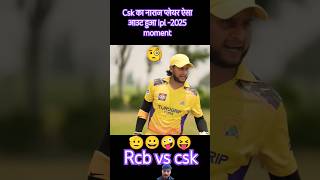 Ipl मोमेंट Csk vs RCB match 😝😀cricket india ipl r2h comedy funny viralvideo shortsyoutube [upl. by Llerol]