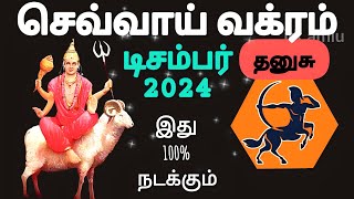 dhanusu sevvai vakra palan 4122024 astrology horoscope rasi sevvai dhanusu sagittarius [upl. by Yank]