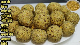 सर्दियों के लिए सबसे हेल्दीसेहतमंद लड्डू  Winter Special Laddu  Bhuna Chana Ladoo  Chef Ashok [upl. by Millda]