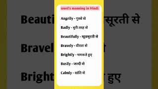 daily use words meaning।। spoken English skills। gk subscribe viral worddefinition english [upl. by Enitnelav662]