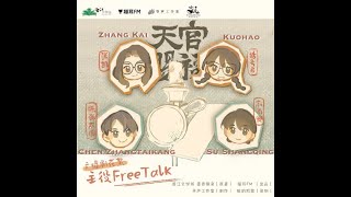 TGCF Audio Drama Team Reading Selected Comments w ENG SUB [upl. by Durno]