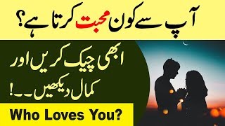 Ap Se Kon Mohabbat Karta Hai  Who Love You Check Karain Or Kamal Dekhain [upl. by Akiehsat]