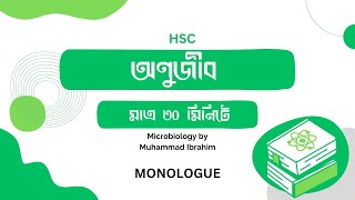 অণুজীব HSC  Virus Bacteria Malaria  Microbiology  Salat online education  onujib hsc [upl. by Lemaj]