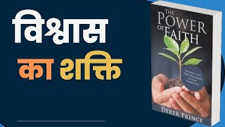 विश्वास की शक्ति Awaken the Power of Faith by Sirshree Audiobook  Book Summary in Hindi [upl. by Ulani]