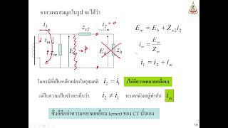 ENG3212 Protection and Relay S03 L02 CT 2024 11 19 08 15 16 [upl. by Avaria]