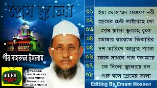 পীর নজরুল ইসলাম  প্রেম জ্বালা  Full Albam  Najrul Islam  New Vandari Song  2018 [upl. by Elwood]