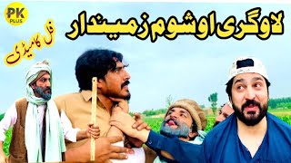 Logary Ao Shom Zamindar Funny Video By PK Plus Vines 2024 [upl. by Fiedler]