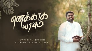 ENAKKAGA YAAVUM KAIGAL KURUGAVILLAI Official Video DAVIDSAM JOYSON  DAVID SELVAM [upl. by Cailean76]