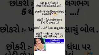 💞Chintan Rathod Gujrati Vlogs Motivational Shayari💞Motivational Gujrati quotes Status shorts viral [upl. by Notkcorb]