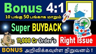 SUPER BONUS 41 SUPER BUYBACK UPCOMING BONUS NEWS RIGHT ISSUE AARTI DRUGS SJVN DIVIDEND BHEL [upl. by Euphemiah866]