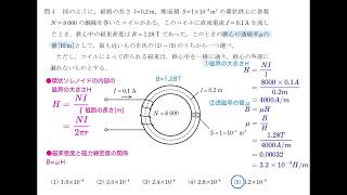 電験三種 1理論 R14 3電磁力 磁界の大きさ 磁束密度 透磁率 令和元年 問4 [upl. by Wing]