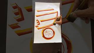 Writing Allah جل جلالہ with double colors 🔴🟡 shorts youtubeshorts calligraphy art [upl. by Drarig]