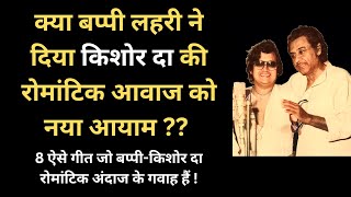 Kishore Kumar Heart Touching Songs  Did Bappi Lahiri Discover Kishore Kumars Soft Romantic Voice [upl. by Aytak]