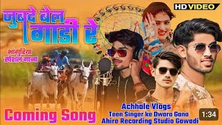 coming soon भगोरिया का 3 गायक राजेश अछाले कमलेश अछाले श्रीराम वास्कले [upl. by Karilla317]