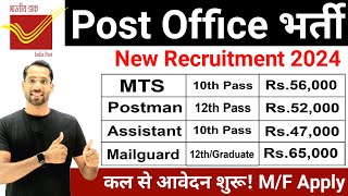 Post Office Recruitment 2024  Post Office New Vacancy 2024  MTS Postman GDS Mailguard Bharti [upl. by Orola]