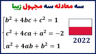 سوال زیبای المپیاد ریاضی لهستان 2022 [upl. by Yahsram]