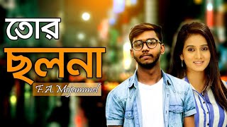 Tor Cholona Vul Chilona  তোর ছলনা ভুল ছিলনা  New Sad Song 2024 Lyrics Tune Music [upl. by Attenaz]