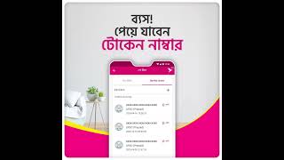 বিকাশ অ্যাপেই পাবেন প্রিপেইড টোকেন [upl. by Iblehs]