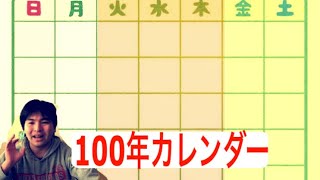 都市伝説１００年カレンダー [upl. by Ralyat]