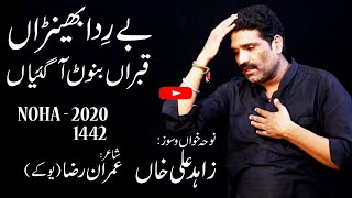 NOHA  BE RIDA BHENA  ZAHID ALI KHAN  2020  1442  alajalyaima [upl. by Niliak]