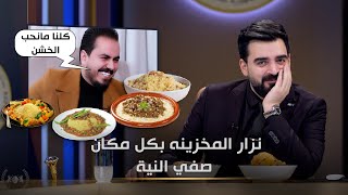 نزار الفارس صفي النية  البشير شو الجمهورية اكس2 [upl. by Nelra]