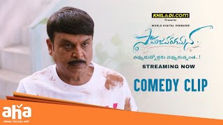 Samajavaragamana Movie Comedy Scene  Sree Vishnu  Naresh  Streaming Now on Aha [upl. by Cato]