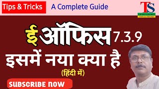 eOffice 739 में नया क्या है taknikisamadhan [upl. by Yttam]