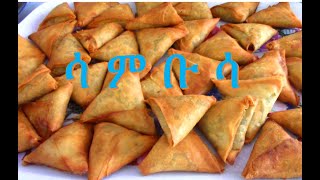 በድፍን ምስርና በአትክልት ጤናማ የሳንቡሳ አሰራር Vegan Sambuusa  Ethiopian Food  EthioTastyFood [upl. by Nilahs]