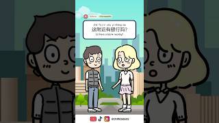 中国银行在哪儿？Where is the bank of China LearnChinese ChineseLanguage ChineseLearning [upl. by Aivon]