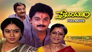 Premayanam Full Movie  NareshJayashreeKaikala SatyanarayanaRama PrabhaKanchana  ETV Cinema [upl. by Yesnik]