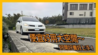 2009 NISSAN TIIDA 18 白🔥佳世達汽車榮獲 桃園車讚安心好店🔥 [upl. by Dov258]