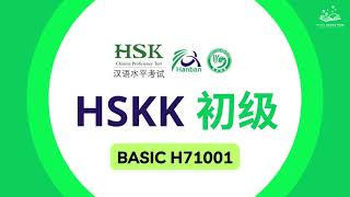 HSKK BASIC  H71001 Mock Test 汉语水平口语考试初级 [upl. by Tnecillim]