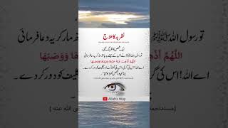 Nazre Bad ka ilajUrdu Quotes Shorts FeedIslamic Quotes islamicquotes [upl. by Vilhelmina]