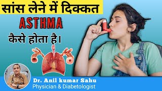 सांस लेने में दिक्कत  ASTHMA कैसे होता है। How does asthma occur  Dr Anil kumar Sahu  Asthma [upl. by Sivehc]